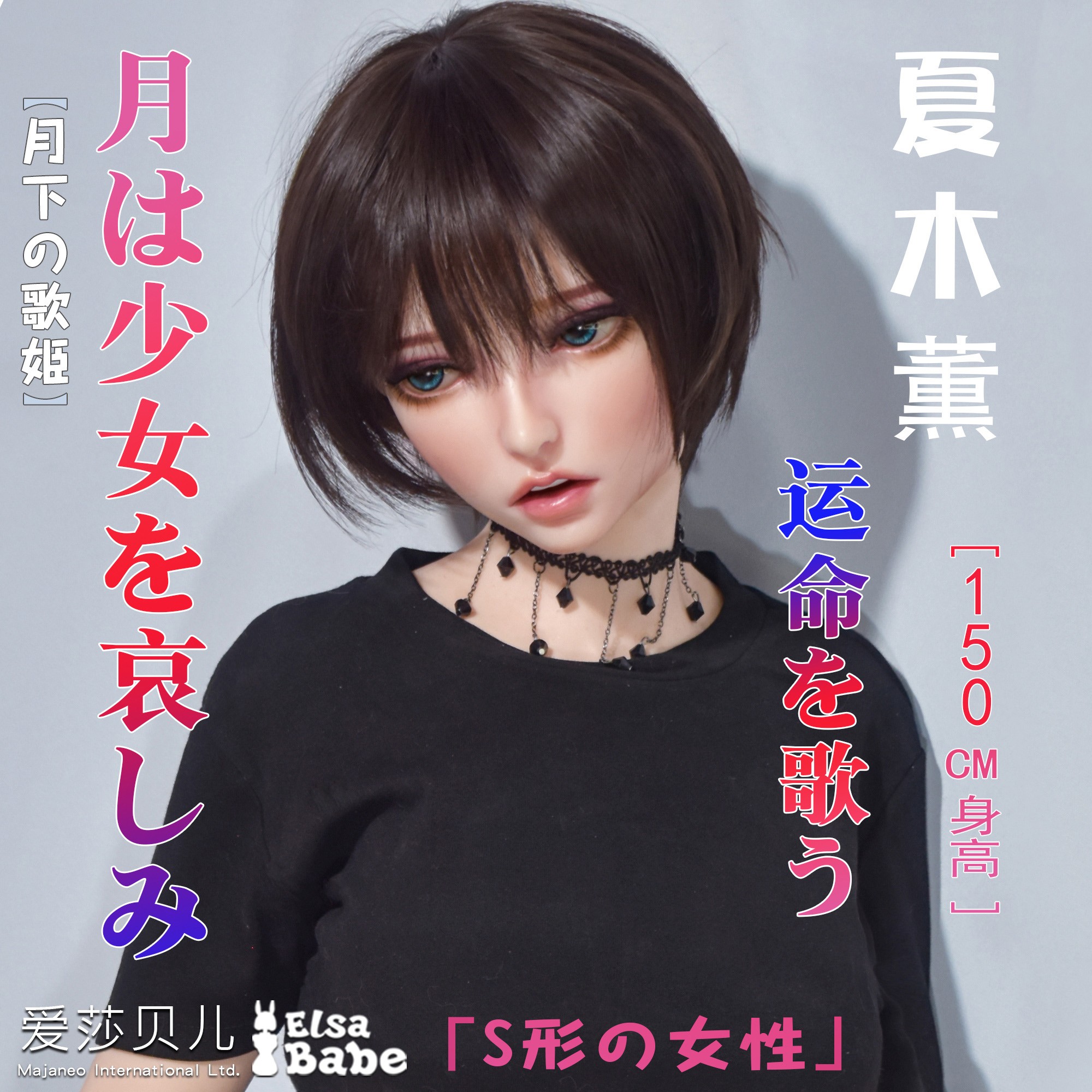 ElsaBabe Head of 125cm 148cm 150cm Platinum Silicone Sex Doll, Natsuki Kaoru